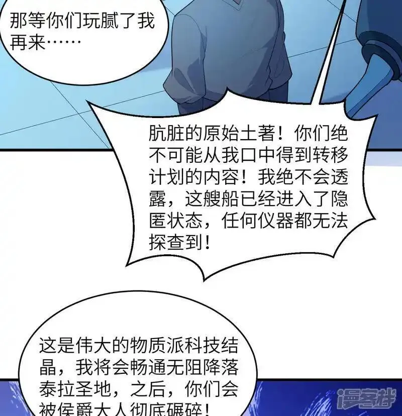 这个修士来自未来等级高低漫画,第191话 深入敌后17图