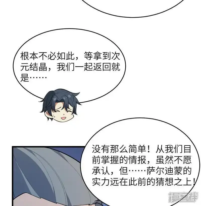 这个修士来自未来等级高低漫画,第191话 深入敌后38图