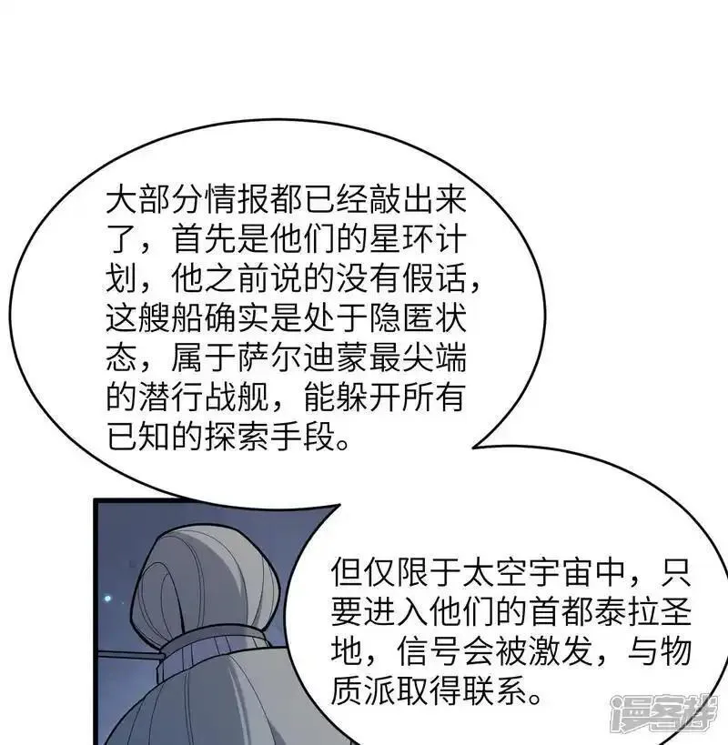 这个修士来自未来等级高低漫画,第191话 深入敌后30图