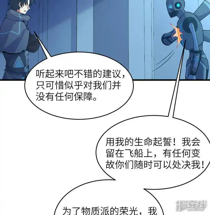 这个修士来自未来等级高低漫画,第191话 深入敌后7图