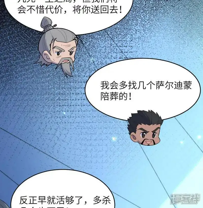 这个修士来自未来等级高低漫画,第191话 深入敌后41图