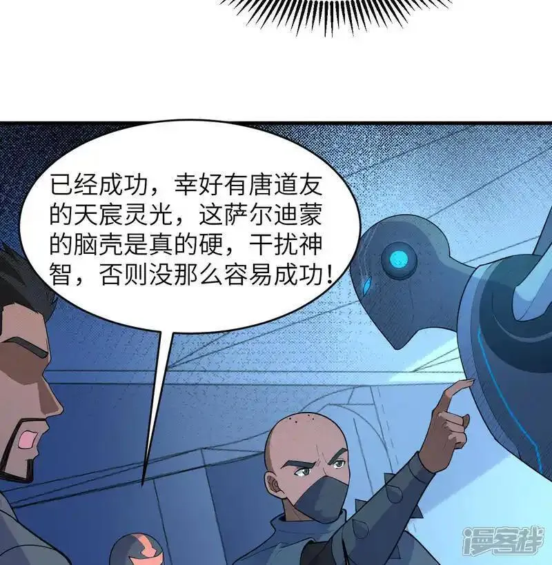 这个修士来自未来等级高低漫画,第191话 深入敌后14图