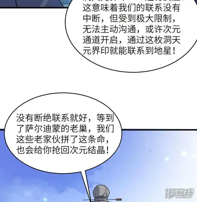 这个修士来自未来等级高低漫画,第191话 深入敌后36图