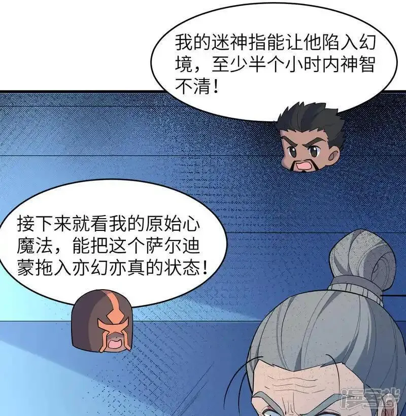 这个修士来自未来等级高低漫画,第191话 深入敌后12图