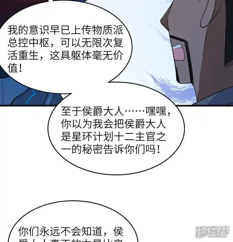 这个修士来自未来等级高低漫画,第191话 深入敌后19图