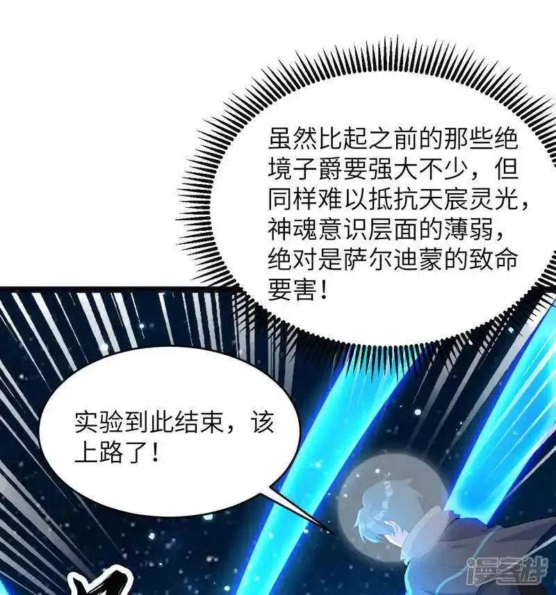 这个修士来自未来等级高低漫画,第193话 侯爵血脉16图