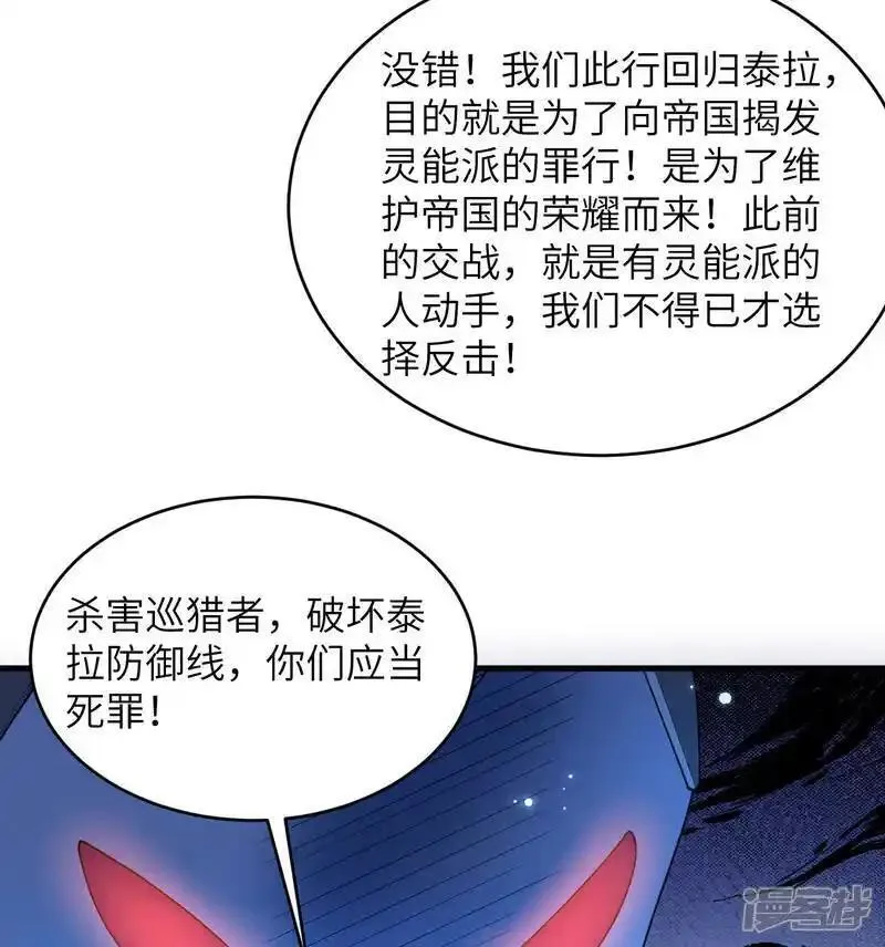 这个修士来自未来等级高低漫画,第193话 侯爵血脉23图