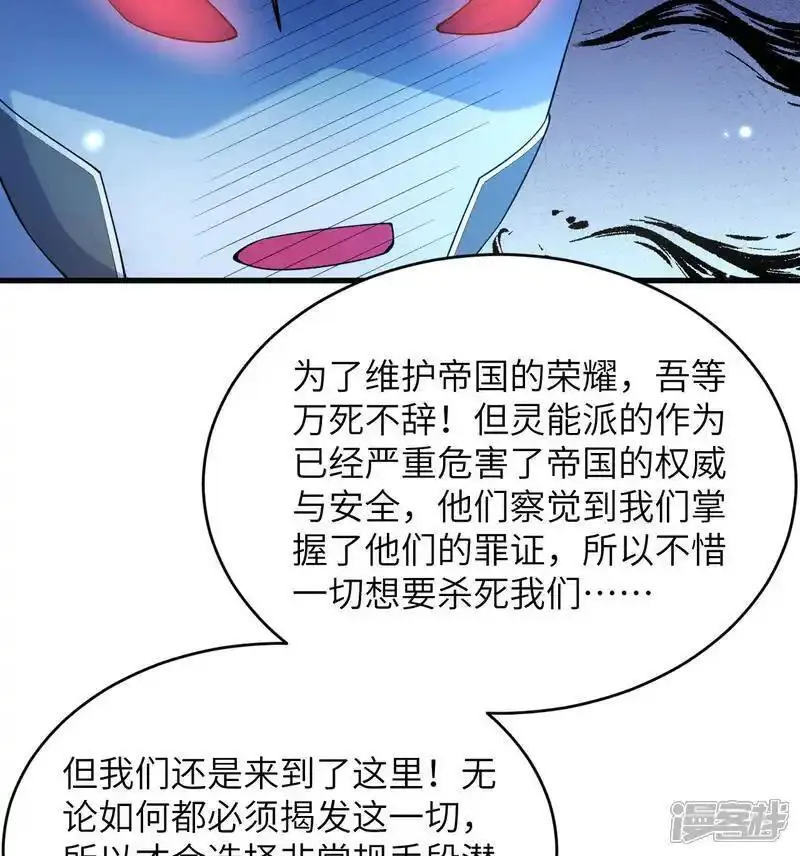 这个修士来自未来等级高低漫画,第193话 侯爵血脉24图