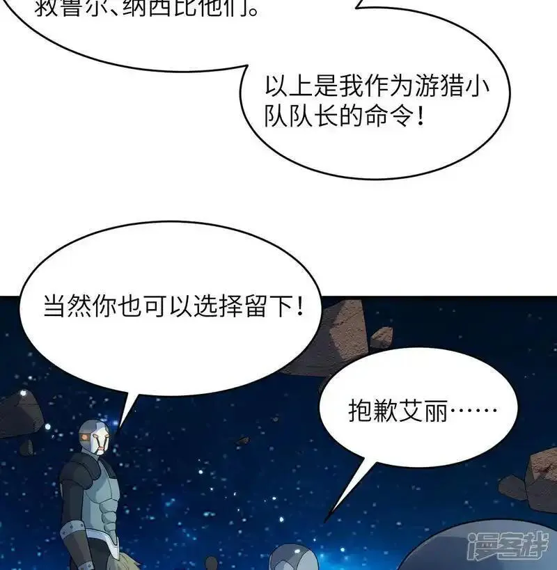 这个修士来自未来等级高低漫画,第193话 侯爵血脉8图