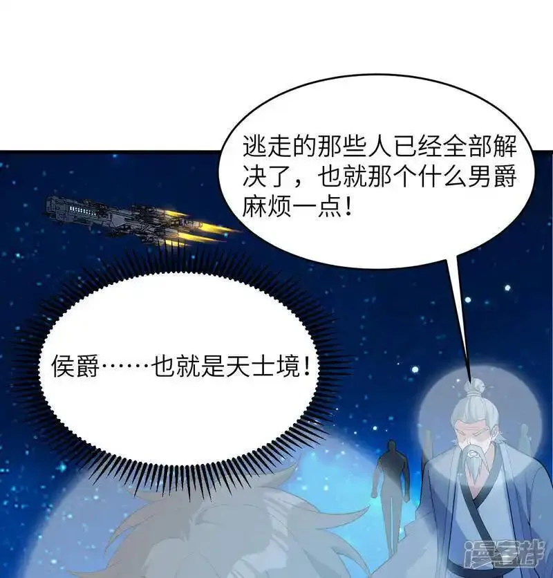 这个修士来自未来等级高低漫画,第193话 侯爵血脉29图