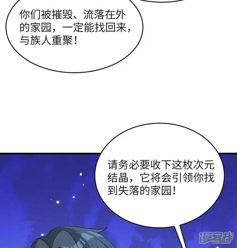 这个修士来自未来等级高低漫画,第193话 侯爵血脉38图