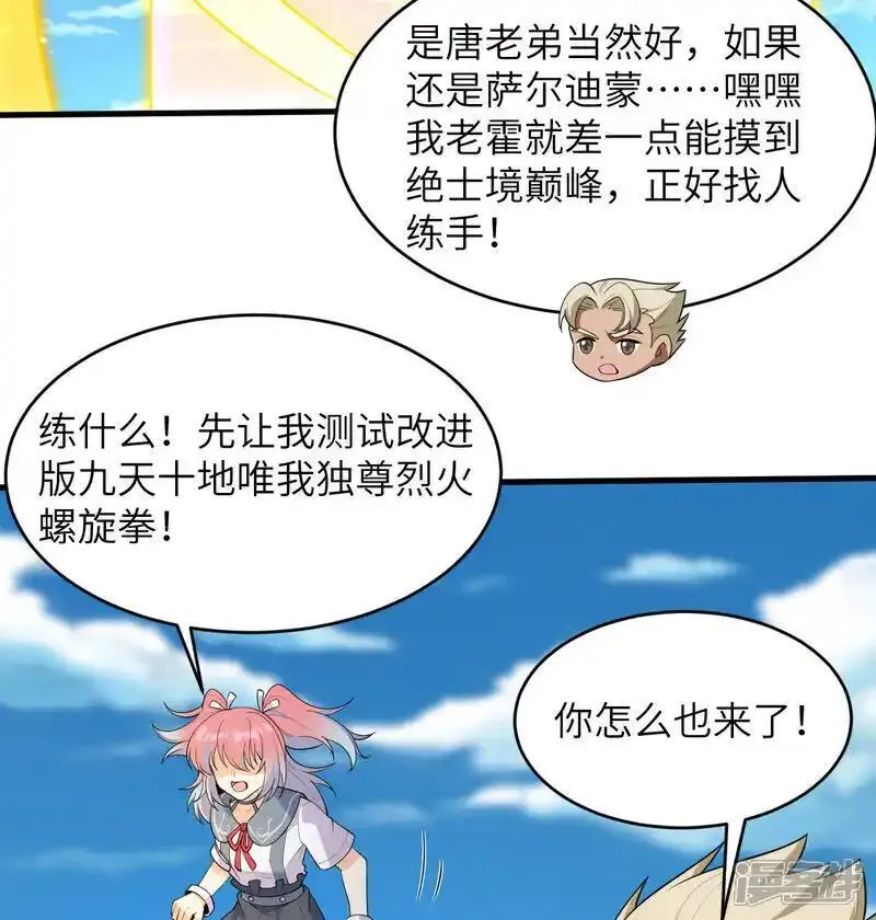 这个修士来自未来漫画免费漫画,第194话 连接地星16图