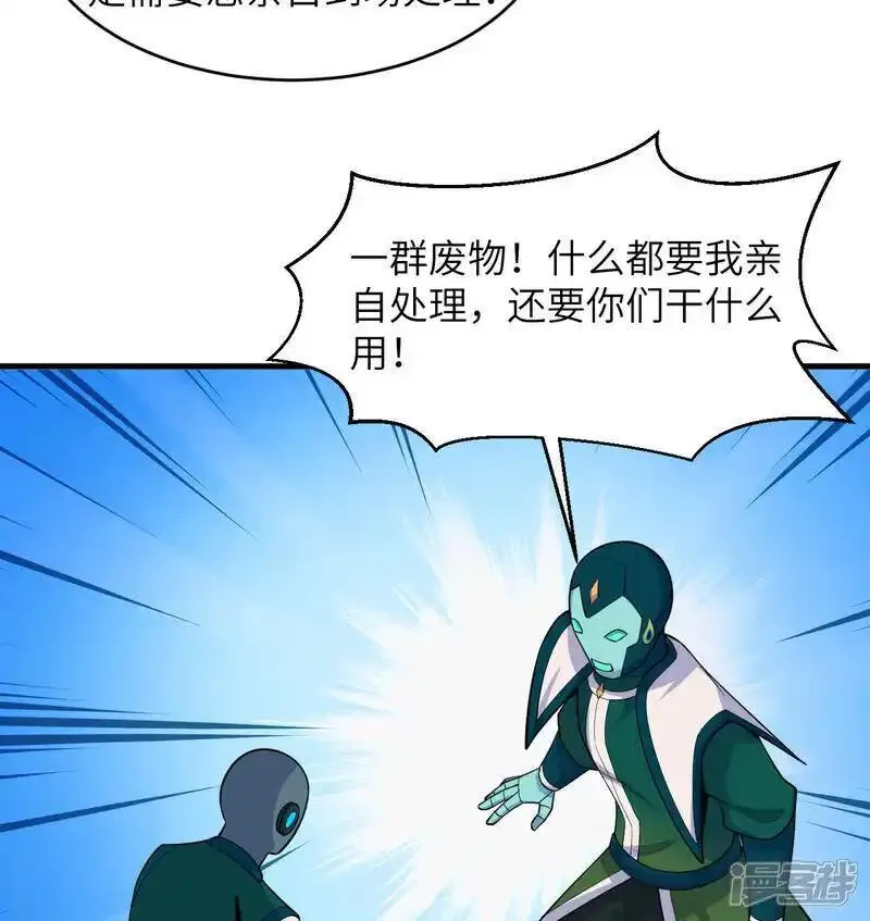 这个修士来自未来第51集漫画,第196话 帝城之暗11图