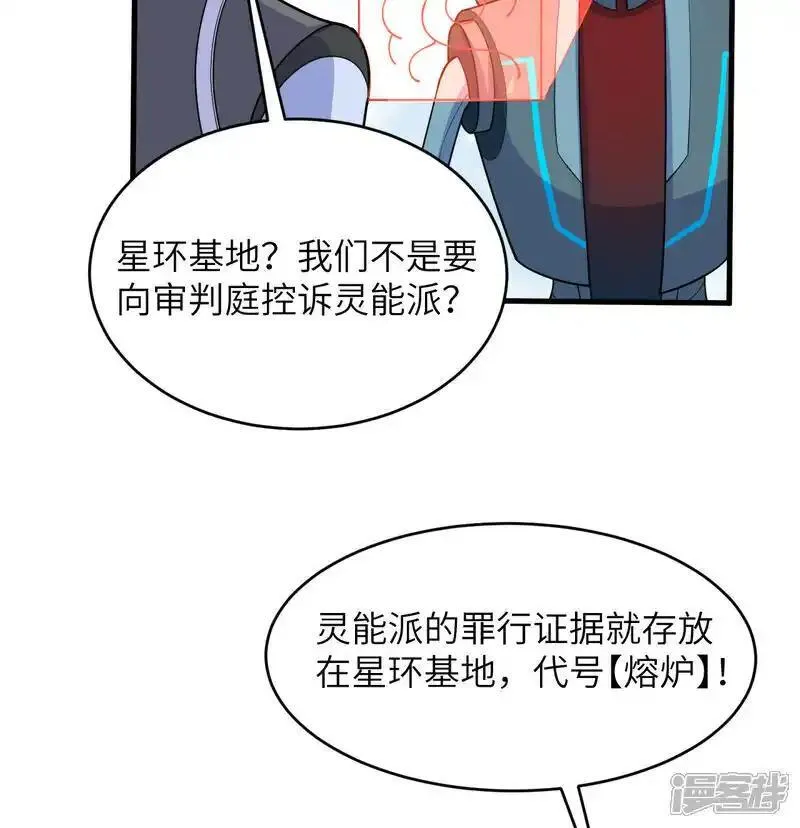 这个修士来自未来第51集漫画,第196话 帝城之暗16图