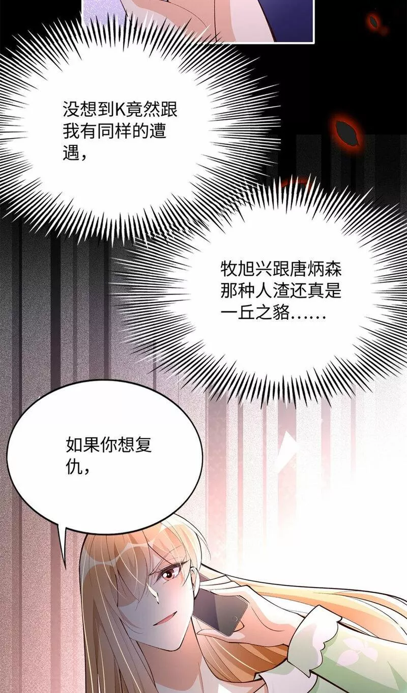 豪门boss竟是女高中生全集漫画,164 K的过去18图