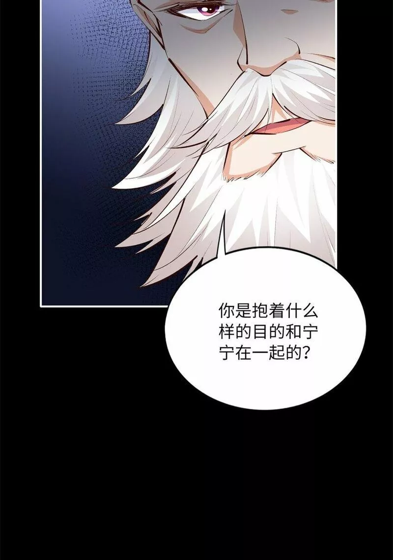 豪门boss竟是女高中生全集漫画,167 什么时候结婚？20图