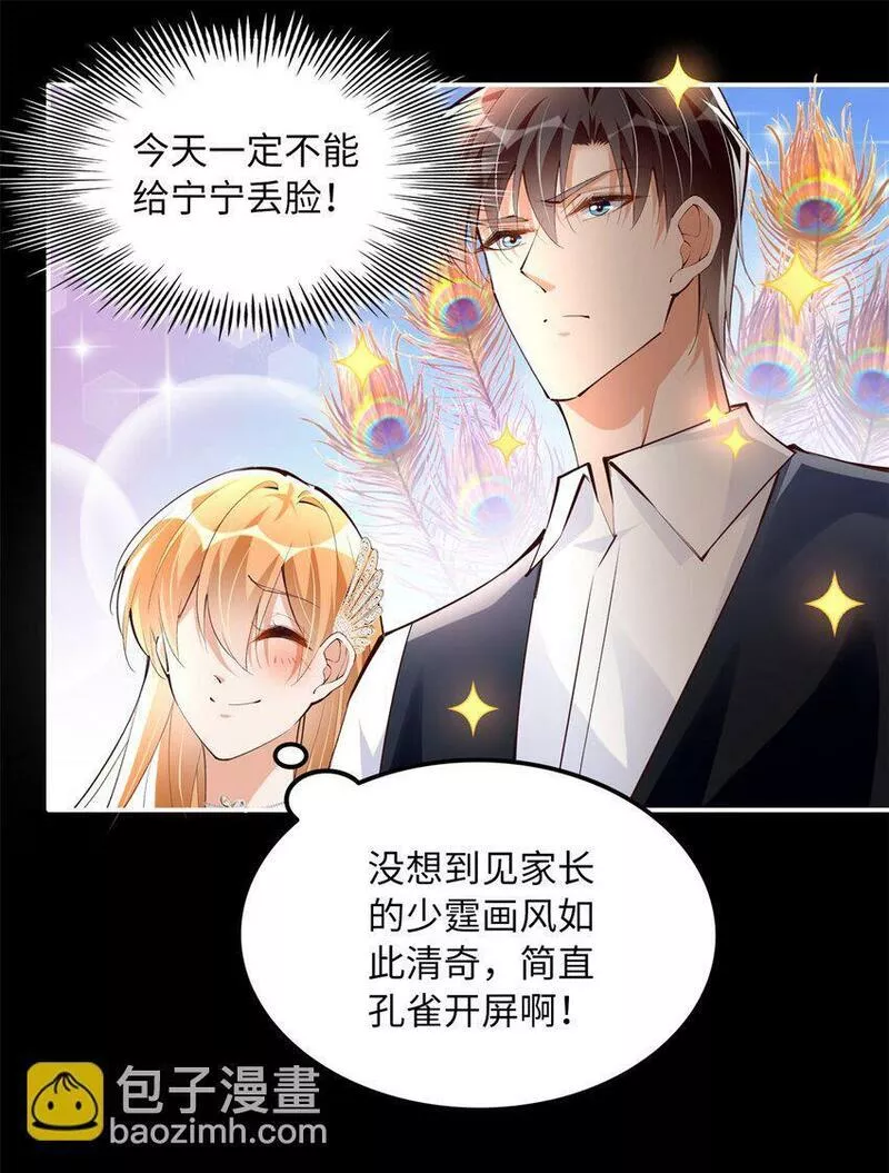 豪门boss竟是女高中生全集漫画,167 什么时候结婚？17图