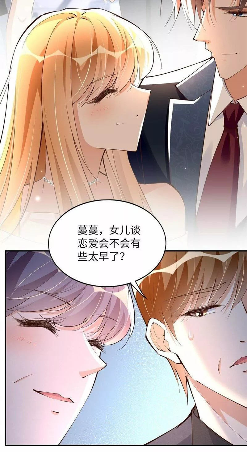 豪门boss竟是女高中生全集漫画,167 什么时候结婚？14图