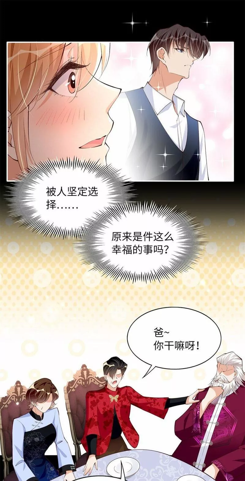 豪门boss竟是女高中生全集漫画,167 什么时候结婚？25图