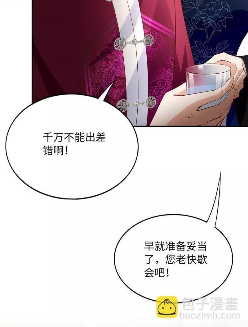 豪门boss竟是女高中生全集漫画,167 什么时候结婚？7图