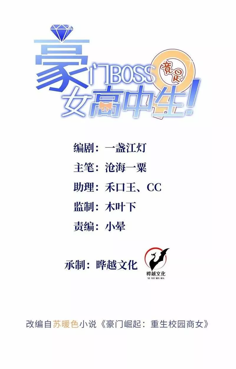 豪门boss竟是女高中生全集漫画,167 什么时候结婚？1图