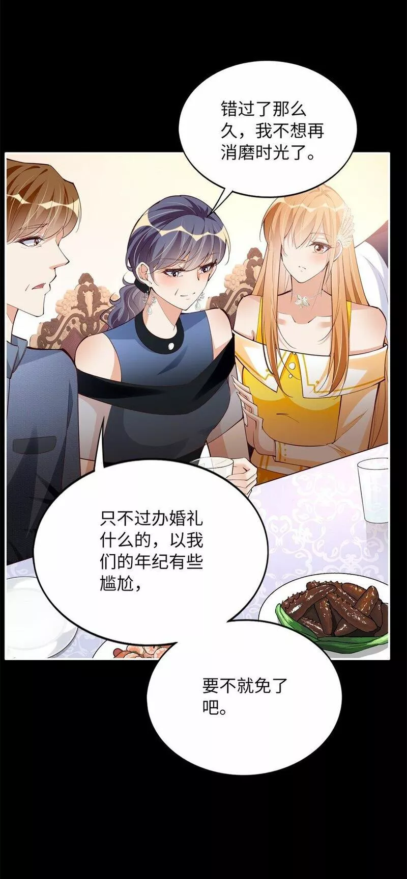 豪门boss竟是女高中生全集漫画,167 什么时候结婚？34图