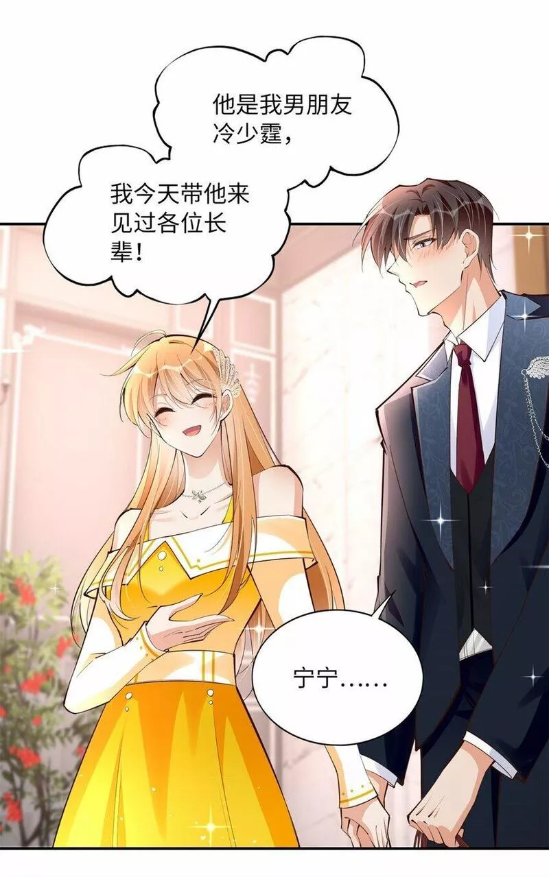 豪门boss竟是女高中生全集漫画,167 什么时候结婚？10图