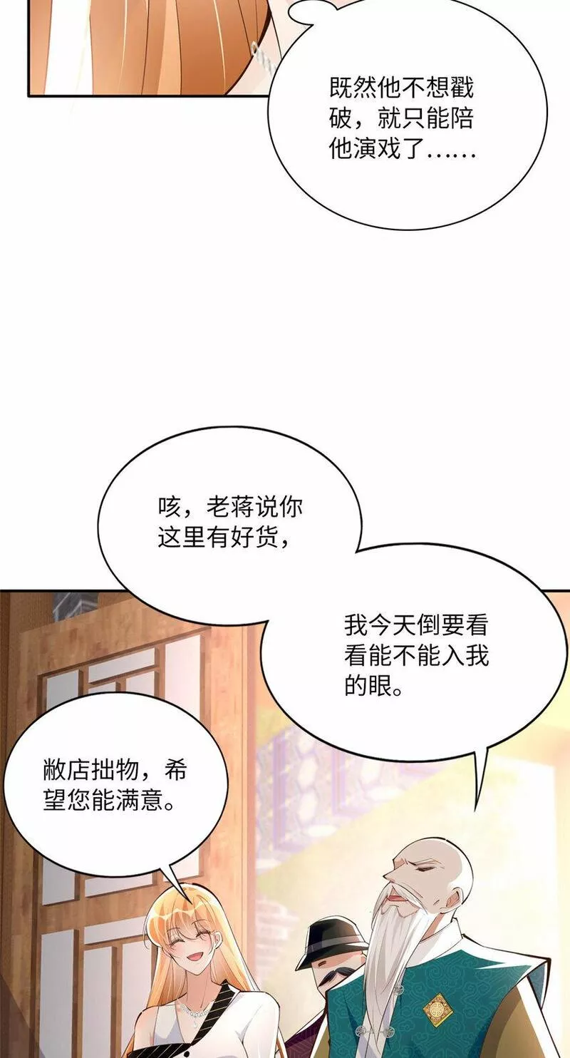 豪门BOSS竟是女高中生！漫画,170 见见孙媳妇~8图