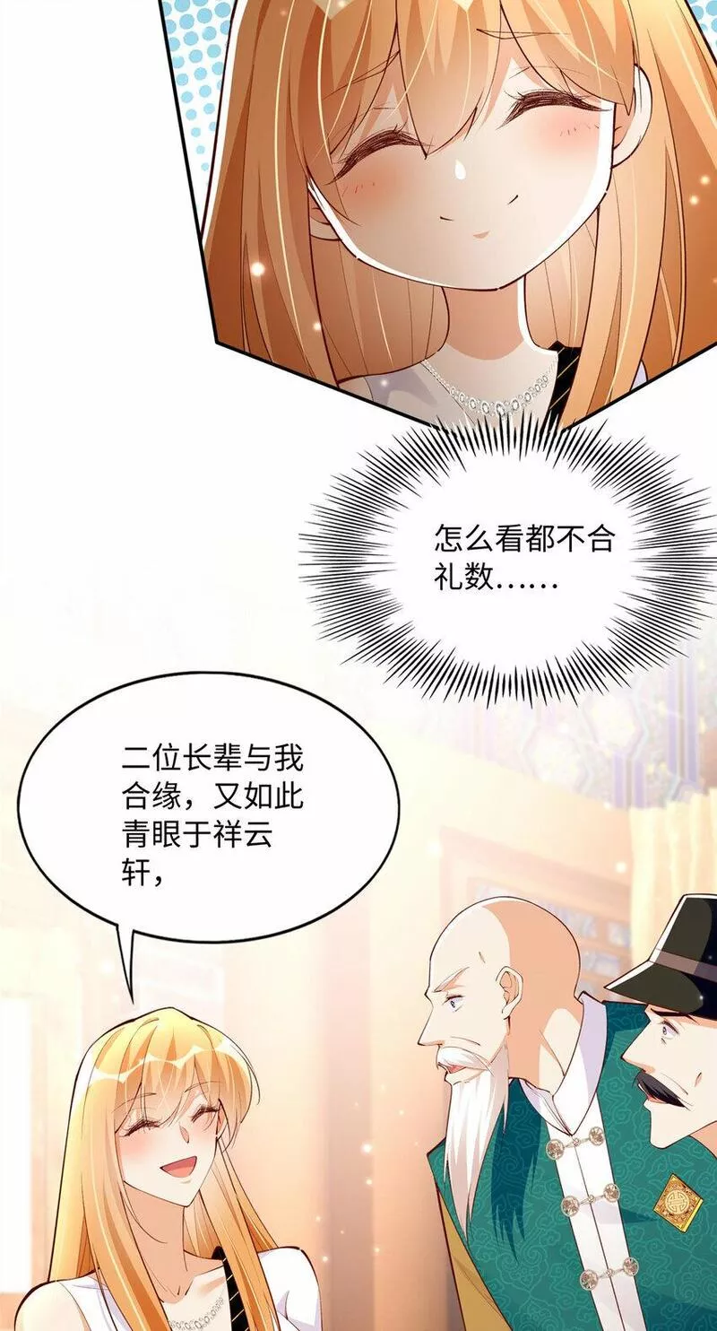 豪门BOSS竟是女高中生！漫画,170 见见孙媳妇~15图