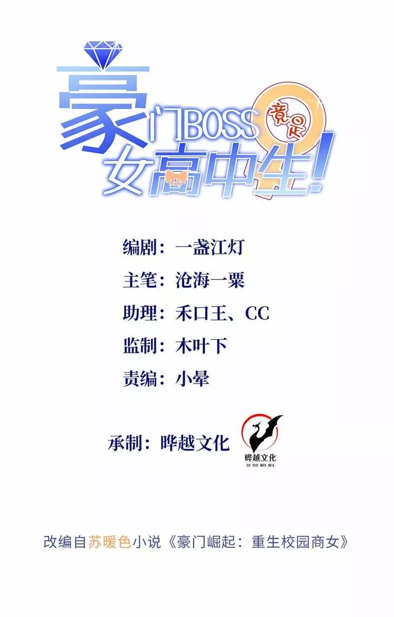 豪门BOSS竟是女高中生！漫画,170 见见孙媳妇~1图