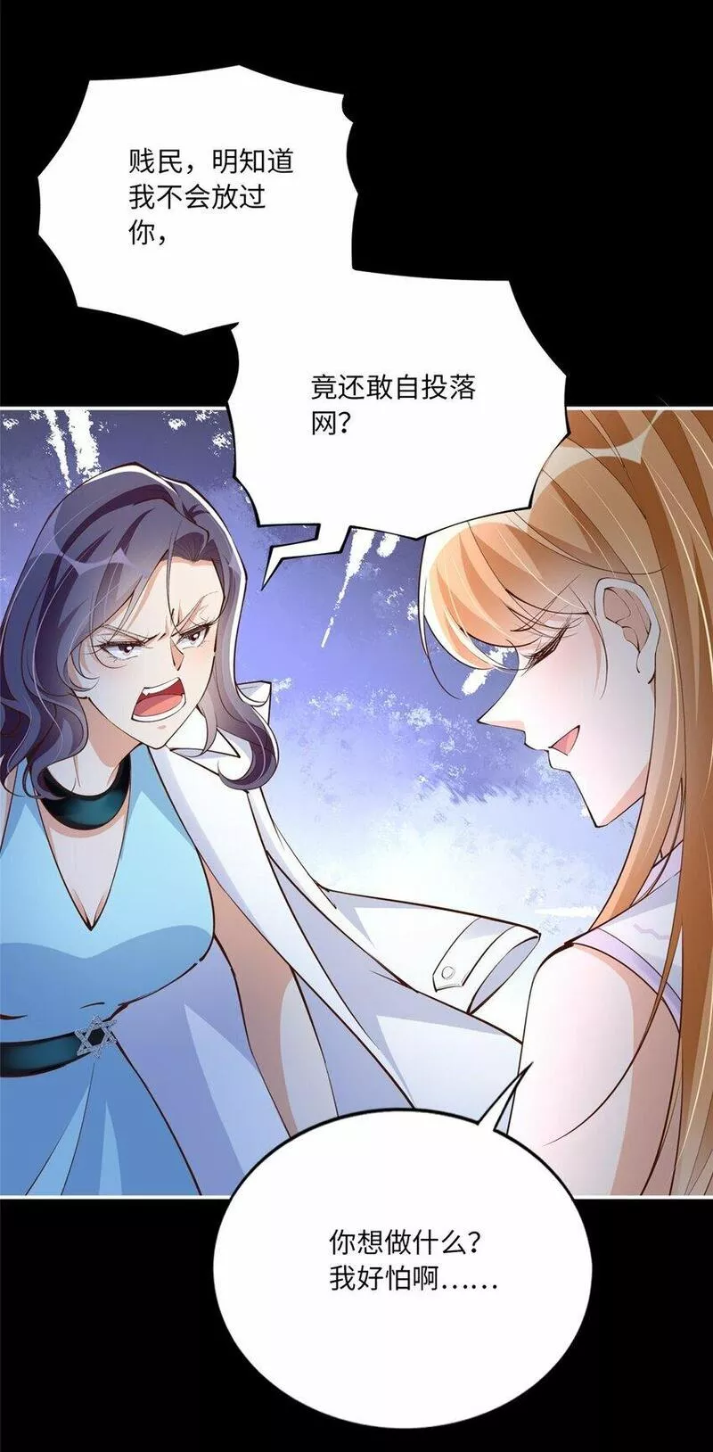 豪门boss竟是女高中生全集漫画,172 地狱无门你偏闯！23图