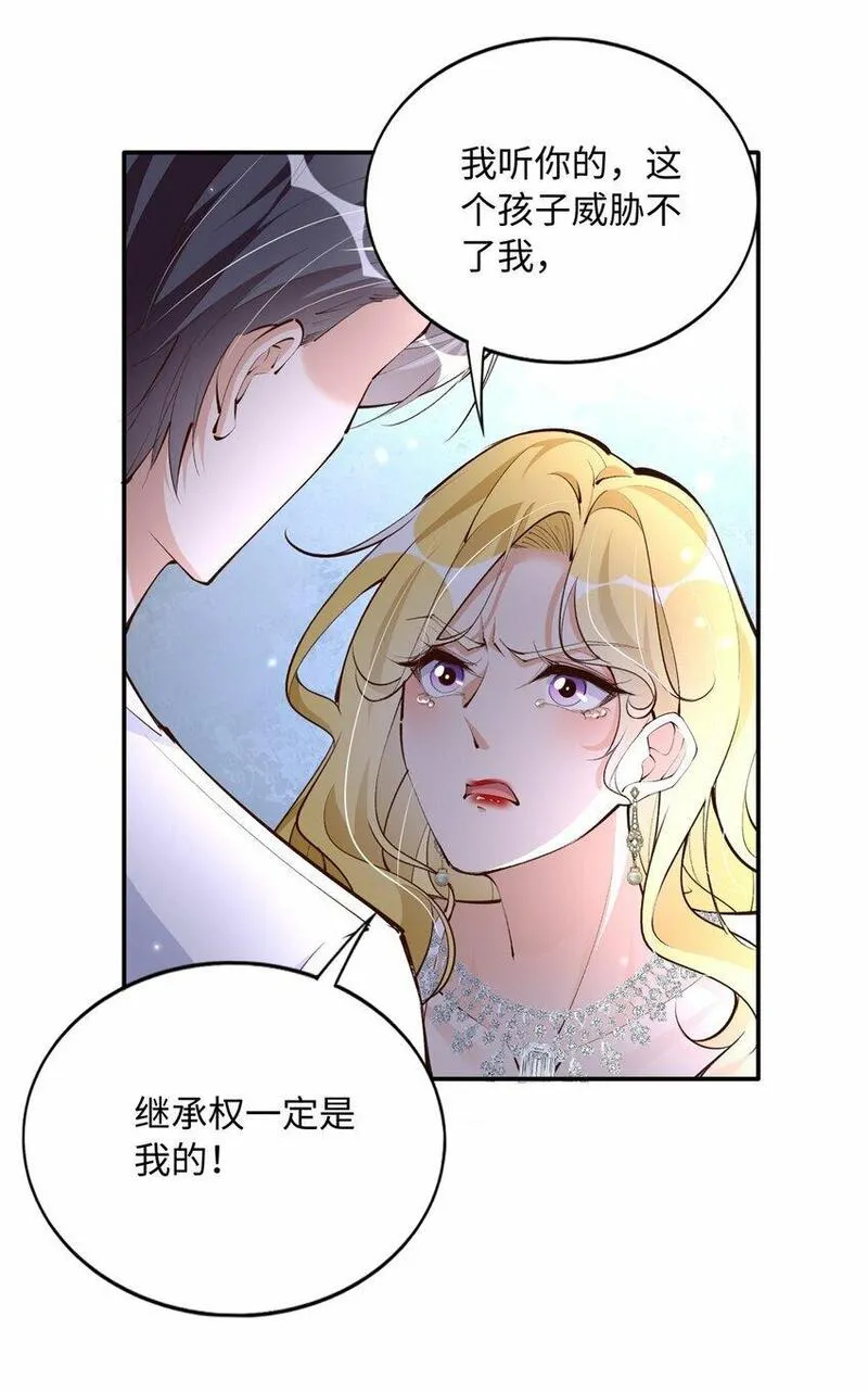 豪门BOSS竟是女高中生！漫画,180 私生女碰上私生子24图