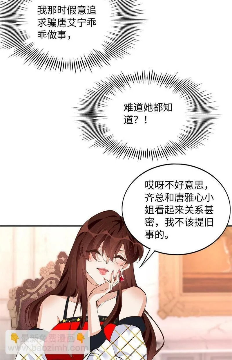 豪门BOSS竟是女高中生！漫画,181 同名同姓的&ldquo;缘分&rdquo;29图