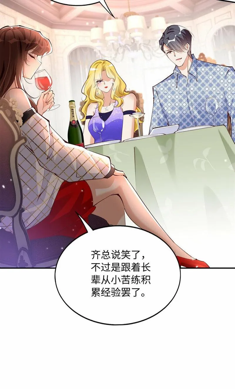 豪门BOSS竟是女高中生！漫画,181 同名同姓的&ldquo;缘分&rdquo;18图