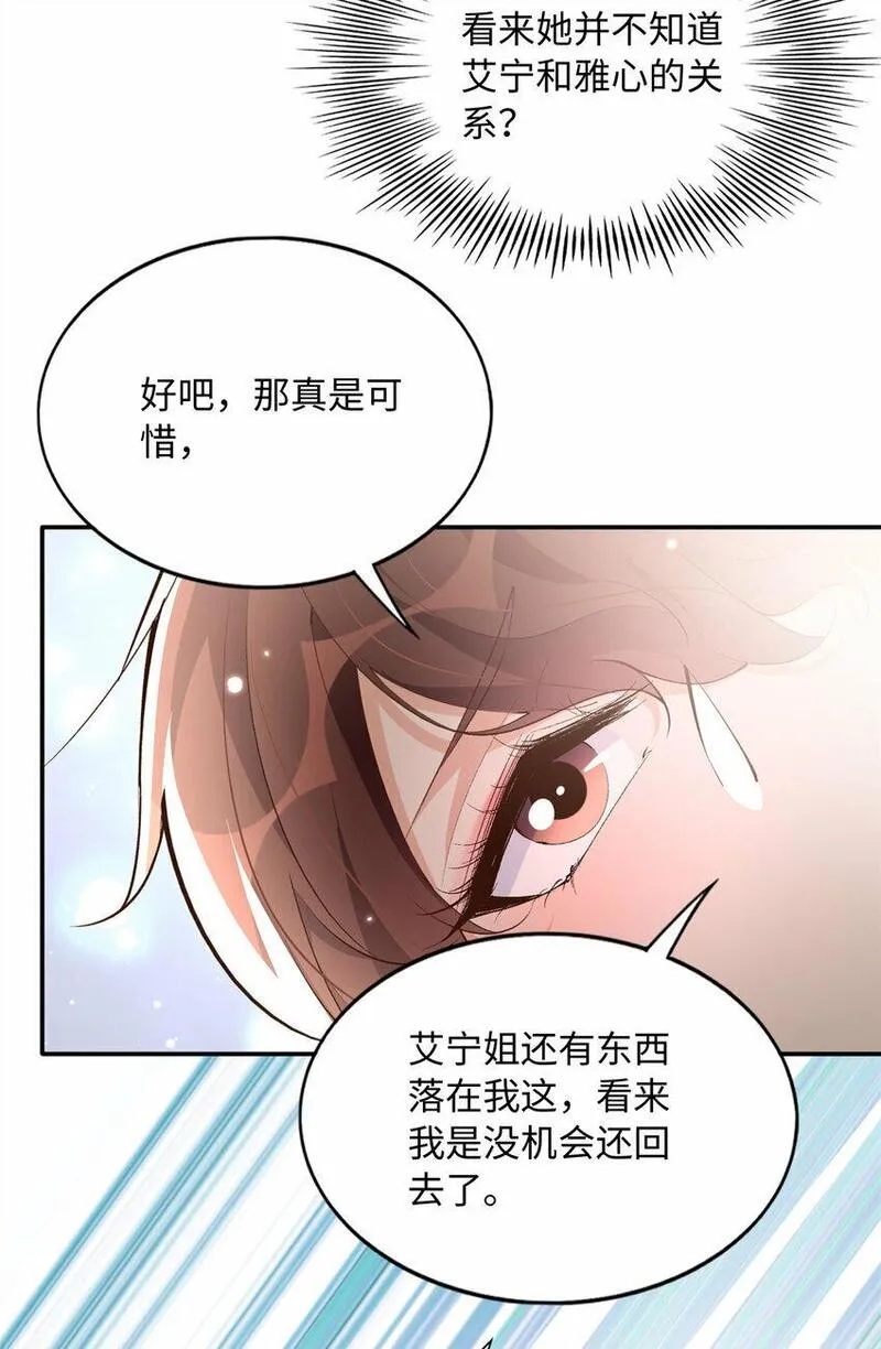 豪门BOSS竟是女高中生！漫画,181 同名同姓的&ldquo;缘分&rdquo;32图