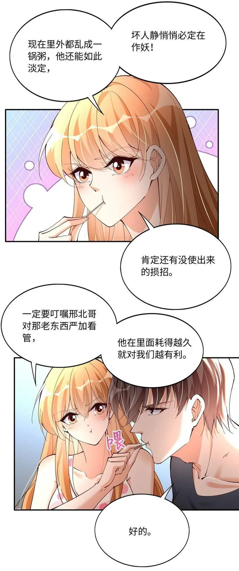 豪门boss竟是女高中生全集漫画,191 看不见的神秘人25图