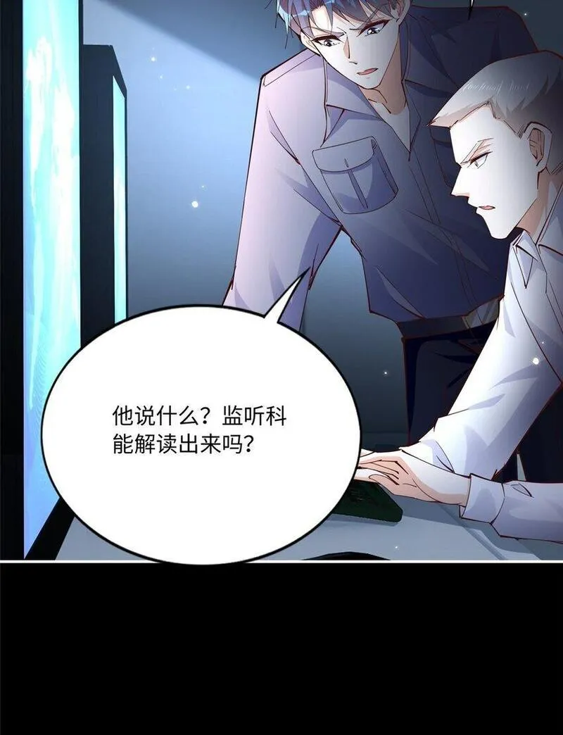 豪门boss竟是女高中生全集漫画,191 看不见的神秘人14图