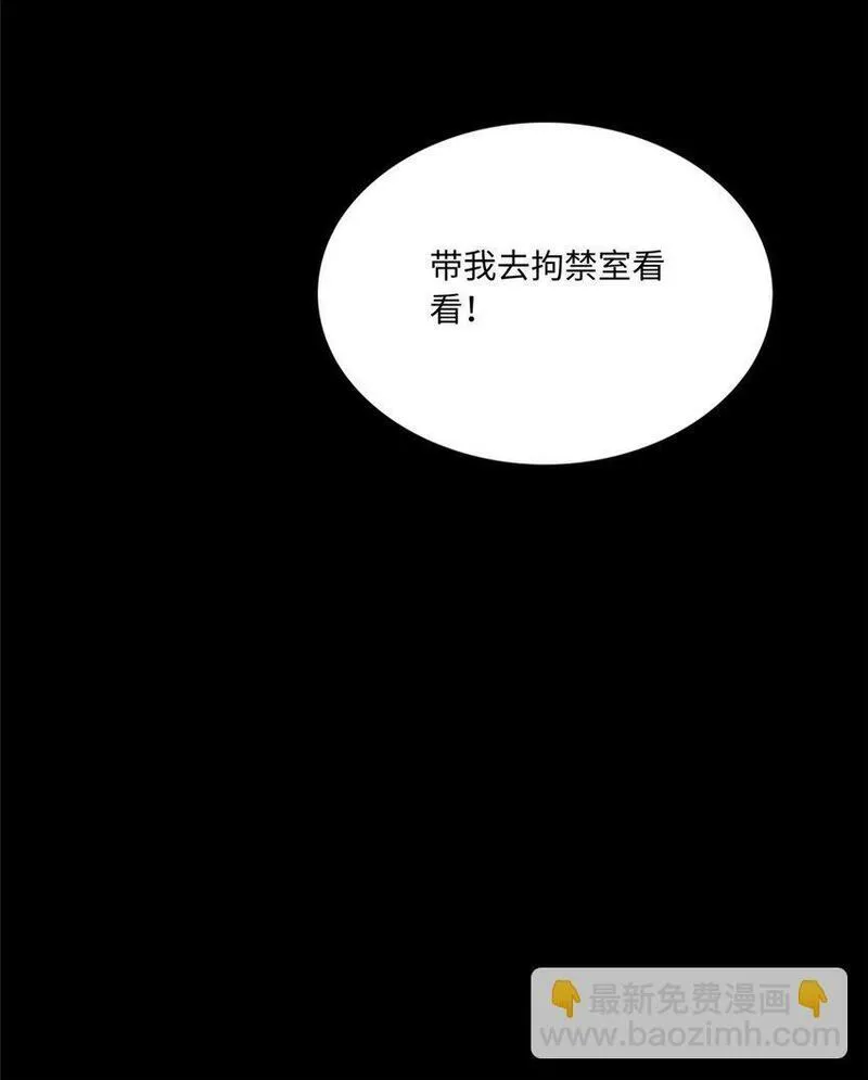 豪门boss竟是女高中生全集漫画,191 看不见的神秘人16图