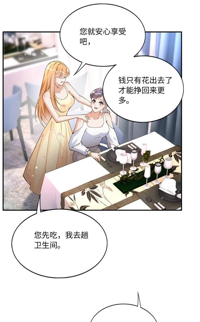 豪门boss竟是女高中生全集漫画,192 老浪漫了22图