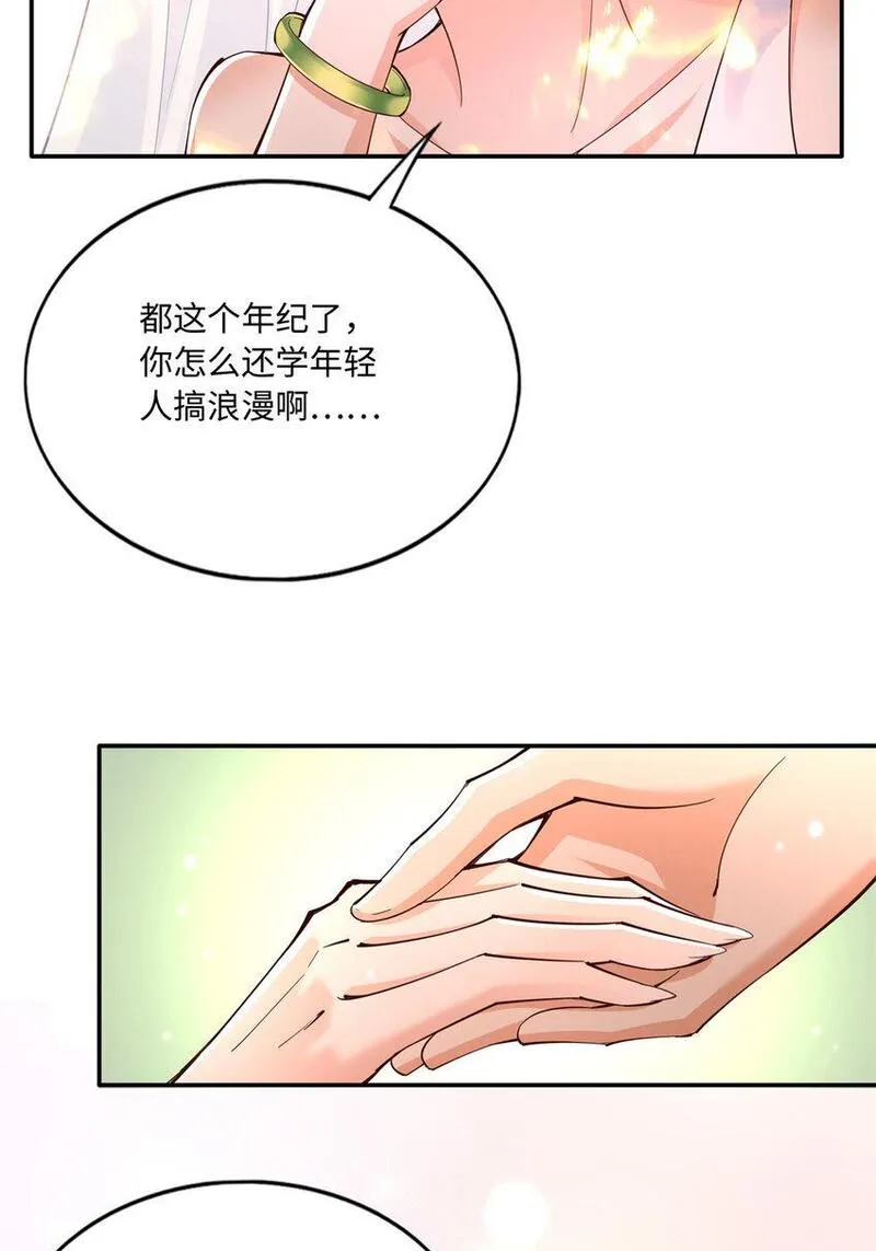 豪门boss竟是女高中生全集漫画,192 老浪漫了33图