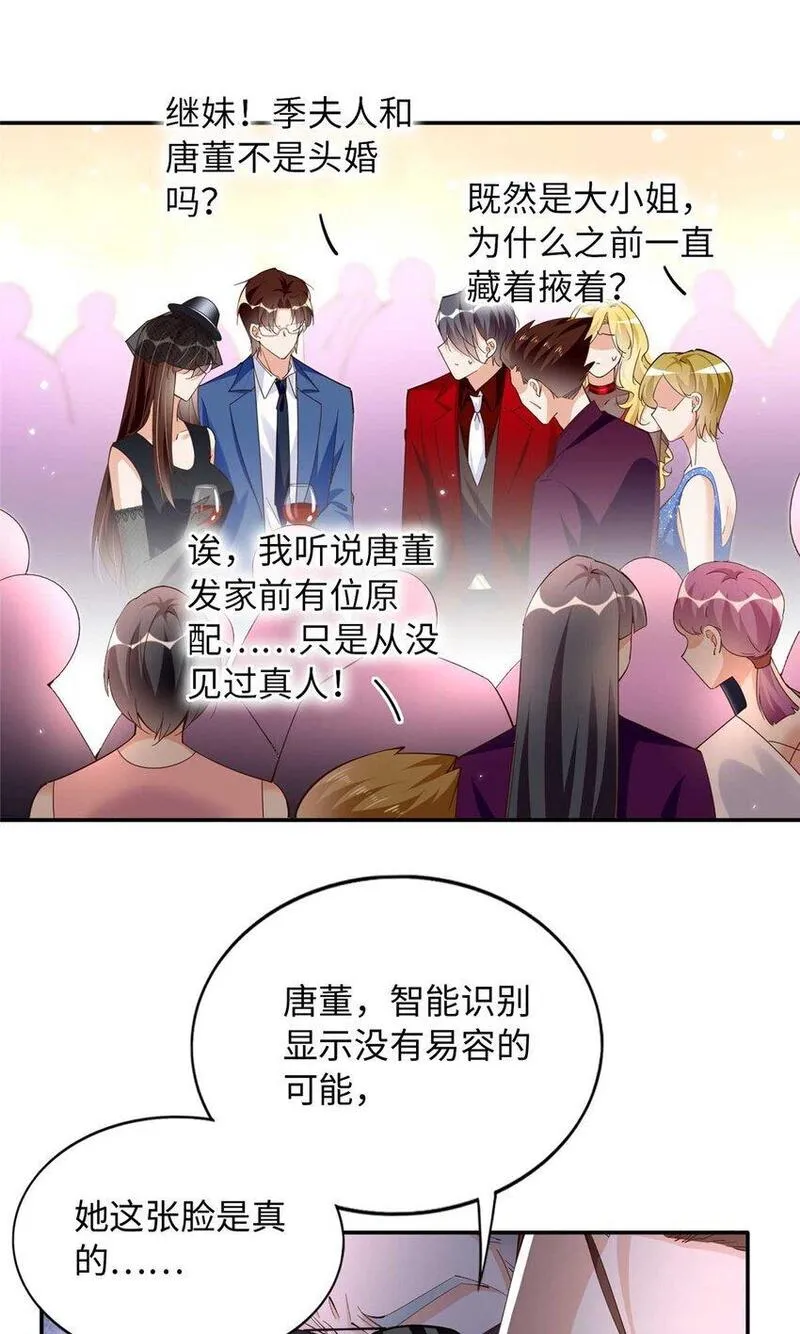 豪门boss竟是女高中生全集漫画,199 结婚礼物喜欢吗？11图