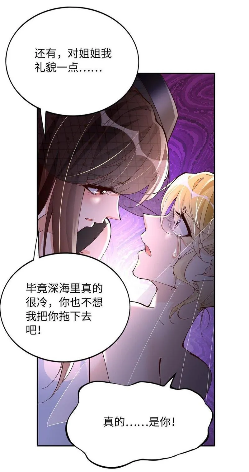 豪门BOSS竟是女高中生！漫画,200 看戏狗咬狗17图