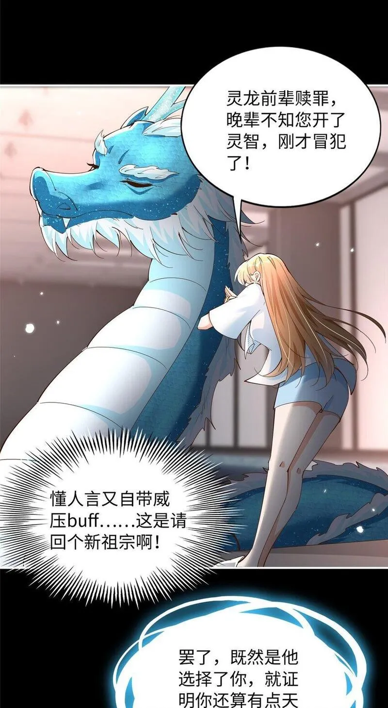 豪门boss竟是女高中生全集漫画,201 丧尽天良的邪修17图