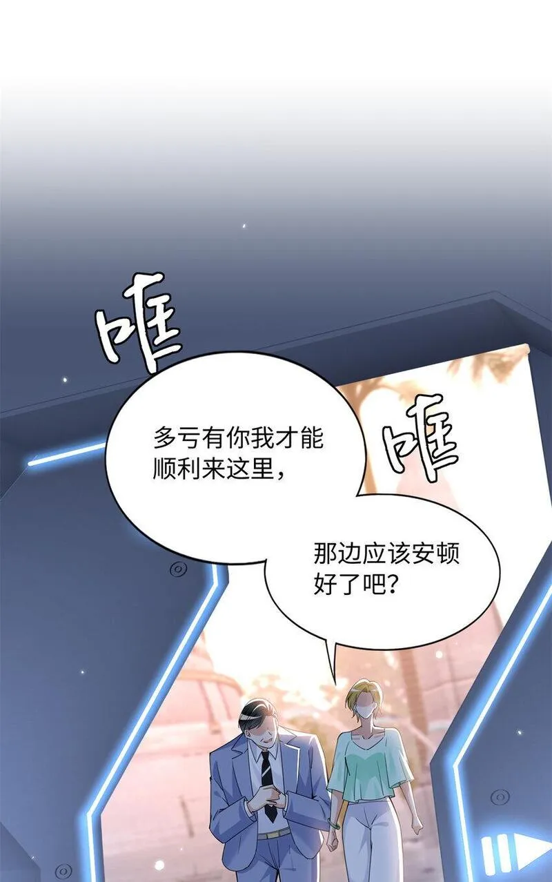 豪门BOSS竟是女高中生！漫画,202 垃圾该去的地方5图