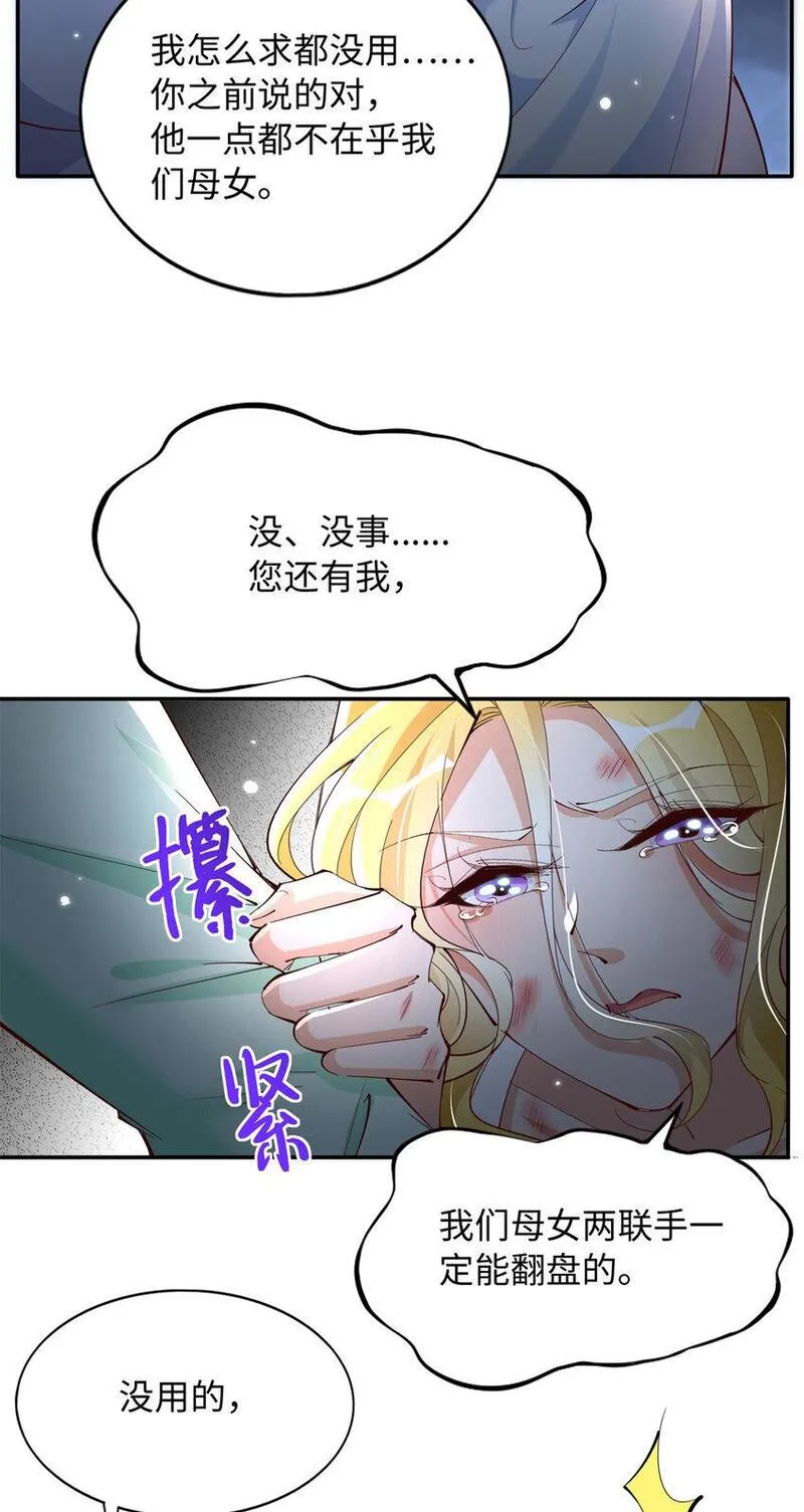 豪门BOSS竟是女高中生！漫画,202 垃圾该去的地方14图