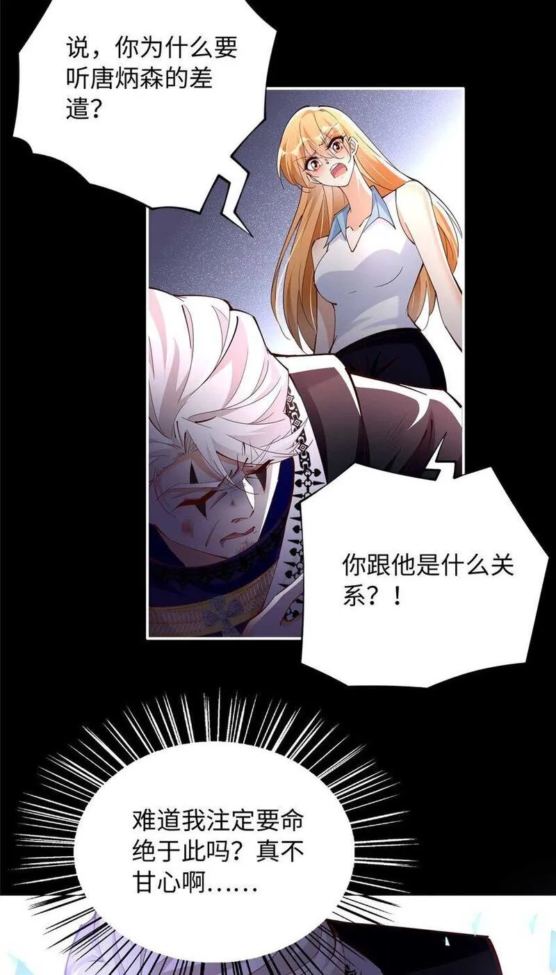 豪门boss竟是女高中生全集漫画,203 大战邪修30图