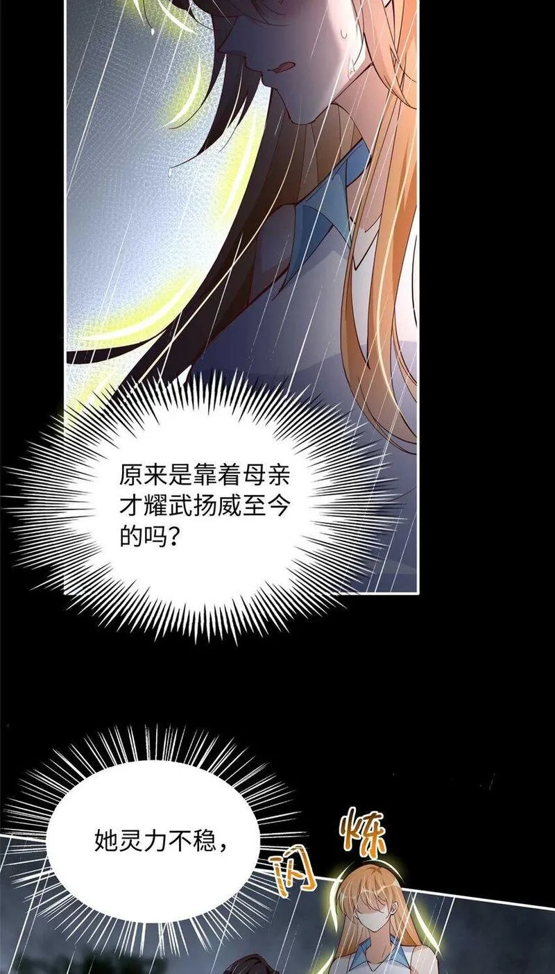 豪门boss竟是女高中生全集漫画,203 大战邪修32图