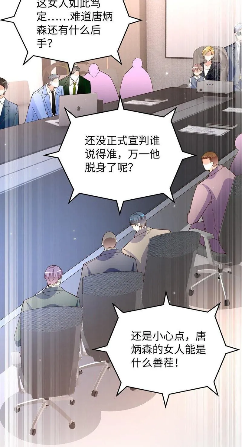 豪门boss竟是女高中生全集漫画,205 公司到手24图