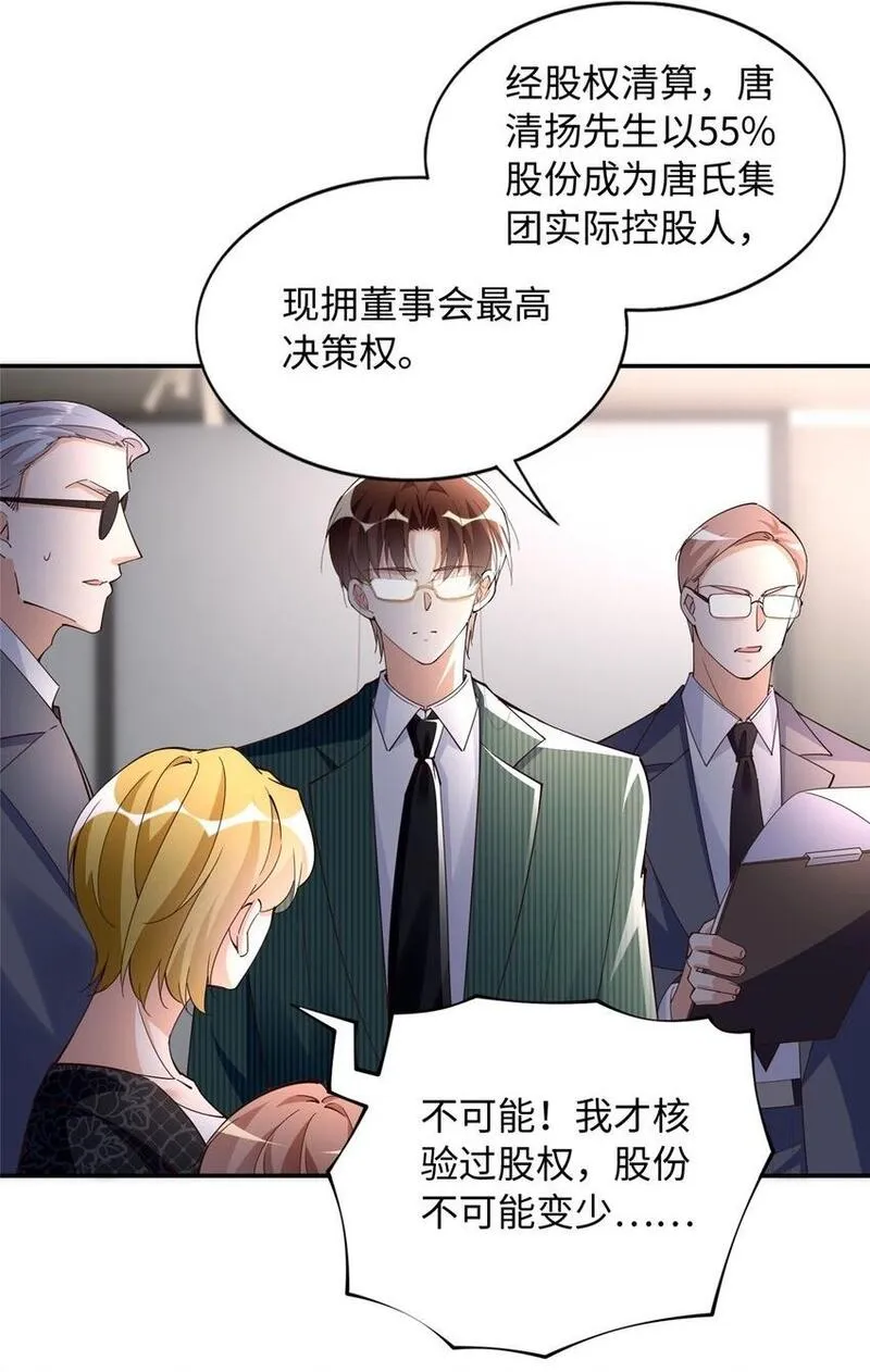 豪门boss竟是女高中生全集漫画,205 公司到手31图