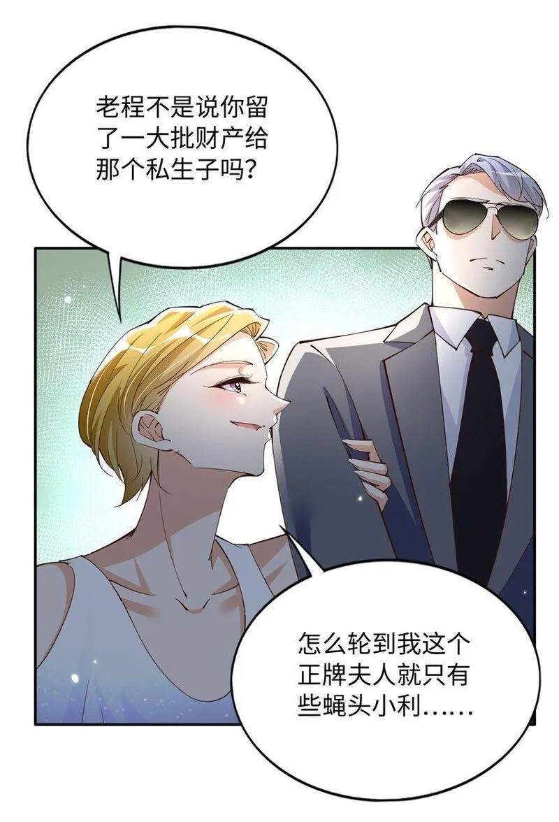 豪门boss竟是女高中生全集漫画,205 公司到手11图